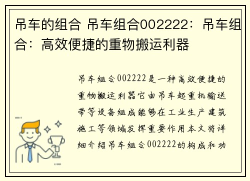 吊车的组合 吊车组合002222：吊车组合：高效便捷的重物搬运利器