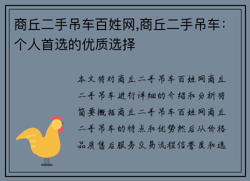 商丘二手吊车百姓网,商丘二手吊车：个人首选的优质选择