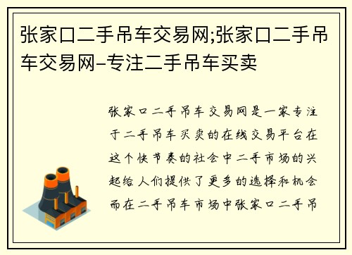 张家口二手吊车交易网;张家口二手吊车交易网-专注二手吊车买卖