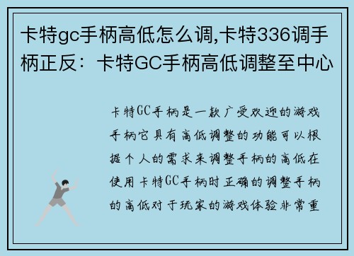 卡特gc手柄高低怎么调,卡特336调手柄正反：卡特GC手柄高低调整至中心