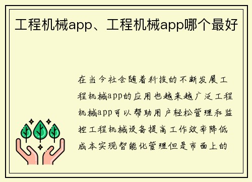 工程机械app、工程机械app哪个最好