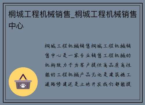 桐城工程机械销售_桐城工程机械销售中心