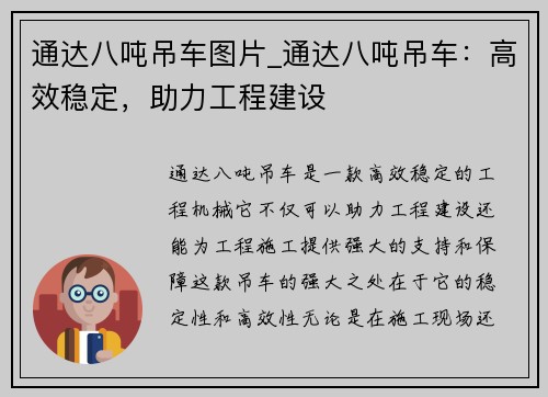 通达八吨吊车图片_通达八吨吊车：高效稳定，助力工程建设