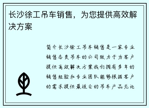 长沙徐工吊车销售，为您提供高效解决方案